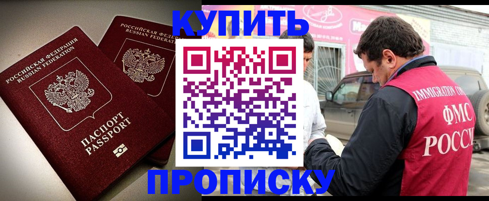 временная регистрация недорого в Дзержинском