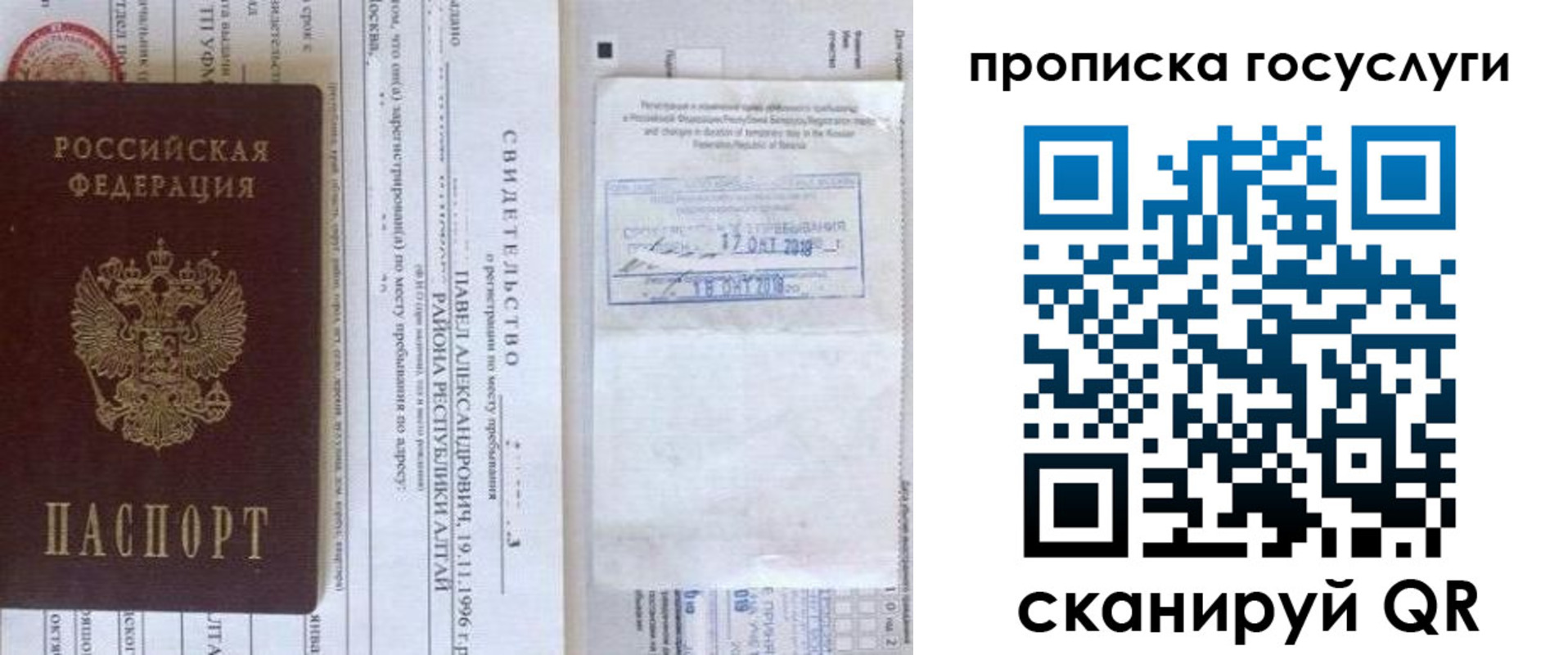 временная регистрация купить в Дзержинском