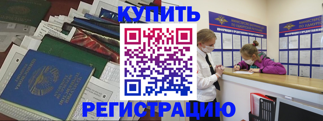 прописка регистрация в Дзержинском