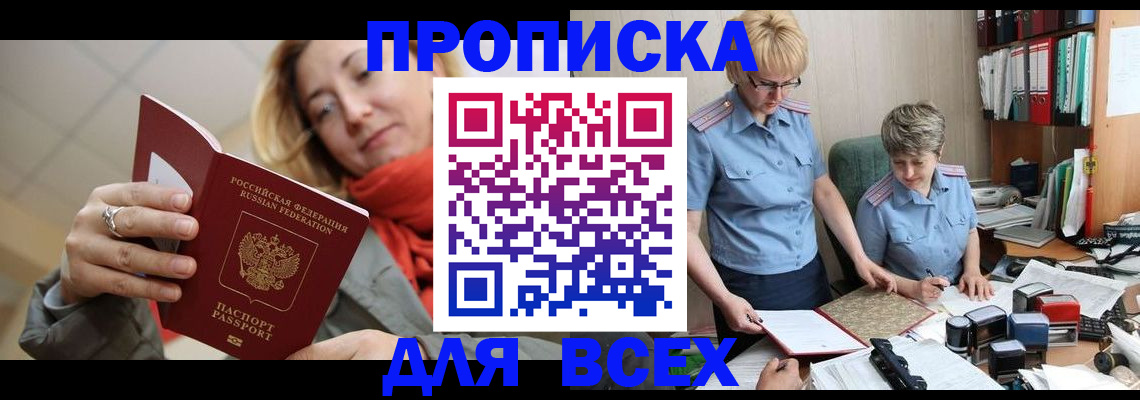 прописка гарантия в Дзержинском