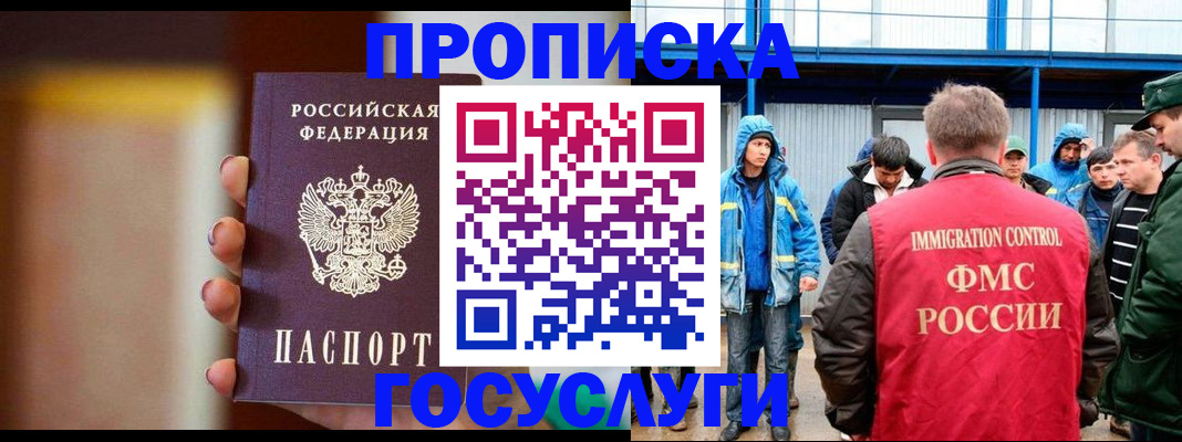 прописка паспорт в Дзержинском